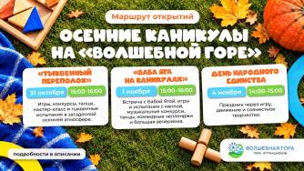 Осенние каникулы в парке &laquo;Волшебная Гора&raquo;: время ярких приключений