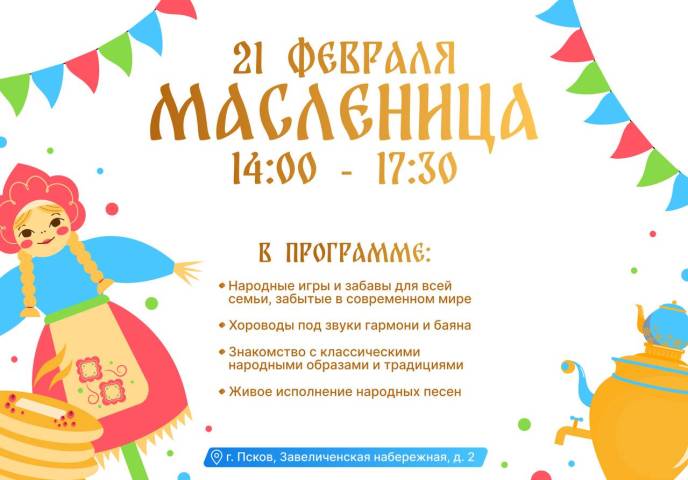 Масленица на &laquo;Волшебной горе&raquo;